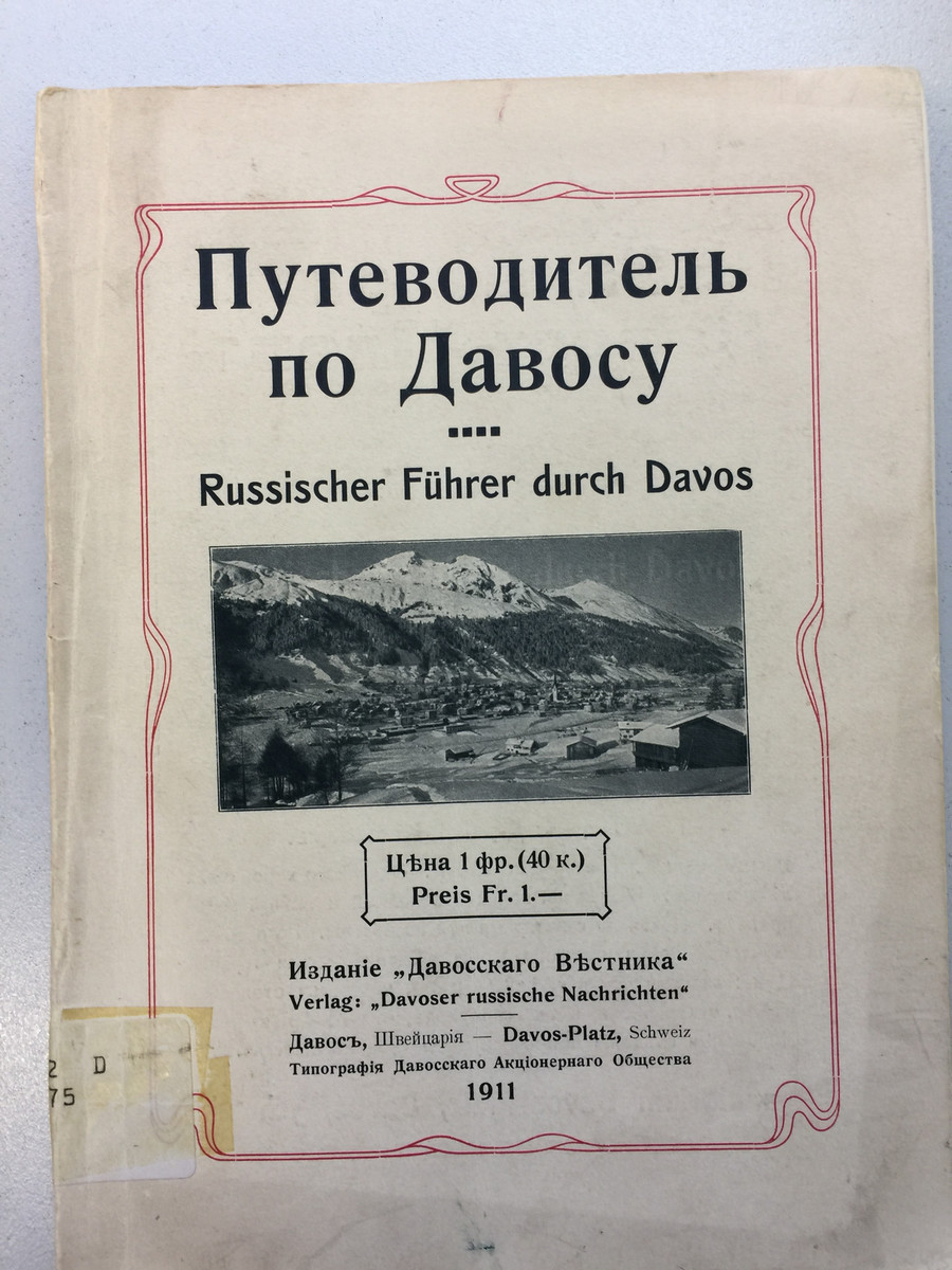 Петер Загер и «русские» коллекции в Швейцарской восточноевропейской  библиотеке. Часть 3 | Швейцария: новости на русском языке