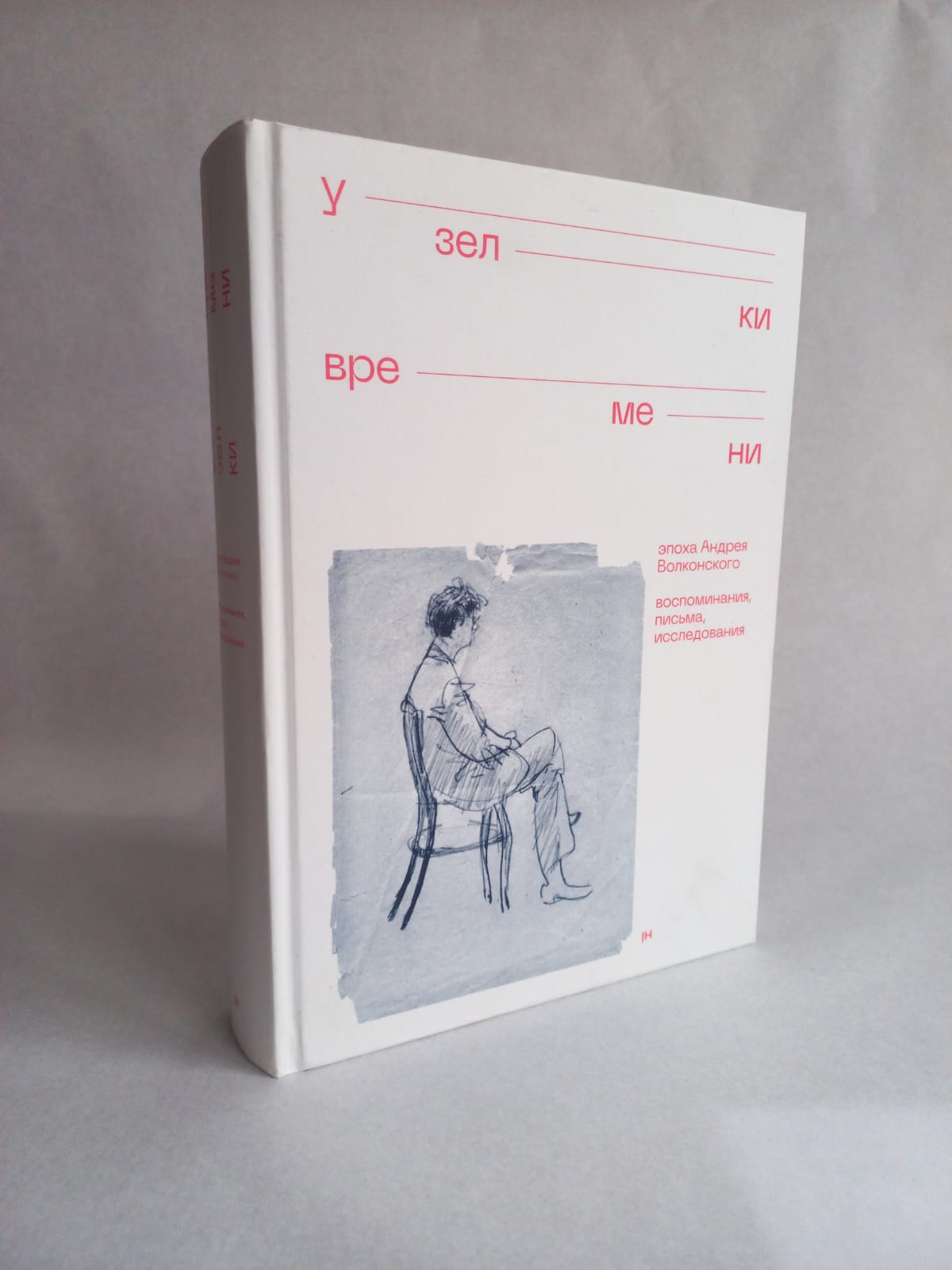 Волконский книга