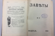 Петер Загер и «русские» коллекции в Швейцарской восточноевропейской библиотеке. Часть 3